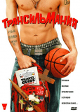 Трансильмания