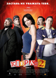 Клерки 2
