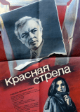 Красная стрела