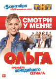 Ольга (сериал)