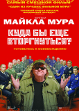 Куда бы еще вторгнуться?