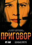 Ложное обвинение (сериал)