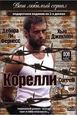 Корелли (сериал)