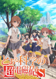 Некий научный Рейлган [ТВ-2] (сериал)