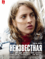 Неизвестная