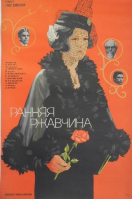 Ранняя ржавчина