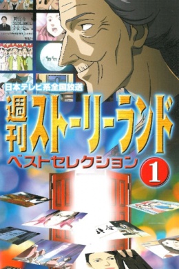 Shuukan Storyland (сериал)