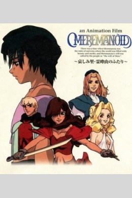 Shinkai Densetsu Meremanoid (сериал)