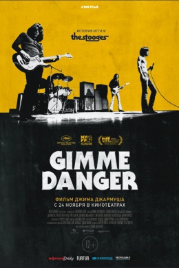 Gimme Danger. История Игги и The Stooges