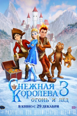 Снежная королева 3: Огонь и лед