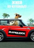 Мармадюк