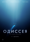 Одиссея