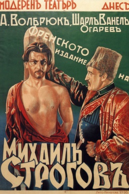 Михаил Строгов