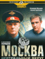 Москва. Центральный округ (сериал)