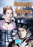 Лукреция Борджа