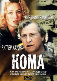 Кома