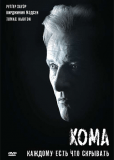 Кома