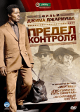 Предел контроля