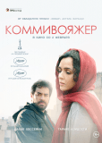 Коммивояжер