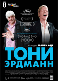 Тони Эрдманн