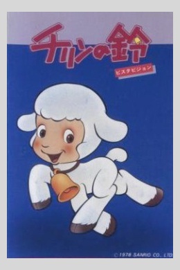 Колокольчик Чирина