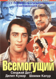 Всемогущий