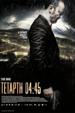 Среда, 04:45