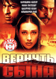 Вернуть сына