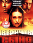 Вернуть сына