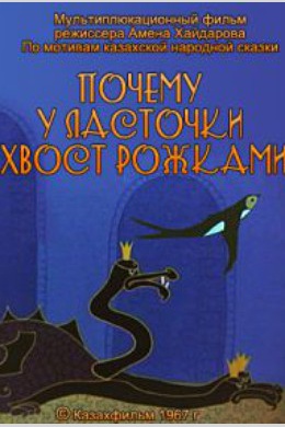 Почему у ласточки хвост рожками