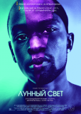 Лунный свет