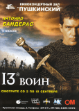 13-й воин