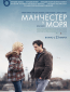 Манчестер у моря