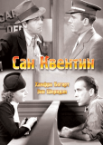 Сан-Квентин