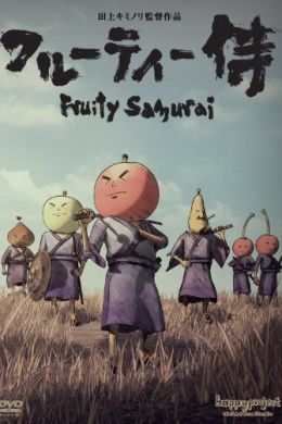 Фруктовый самурай (сериал)