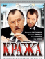 Кража