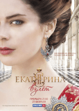 Екатерина (сериал)