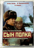 Сын полка