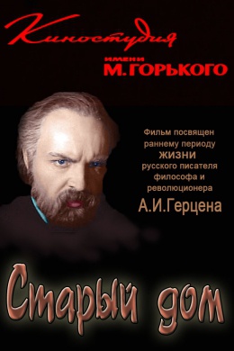Старый дом