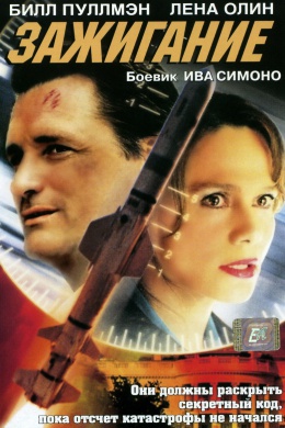 Зажигание