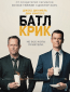 Батл Крик (сериал)