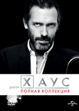 Доктор Хаус (сериал)