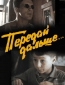 Передай дальше