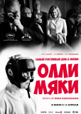 Самый счастливый день в жизни Олли Мяки