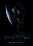 Время первых