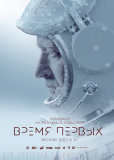 Время первых