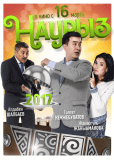 Наурыз
