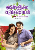 Munthirivallikal Thalirkkumbol