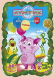 Лунтик и его друзья (сериал)
