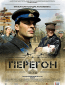 Перегон